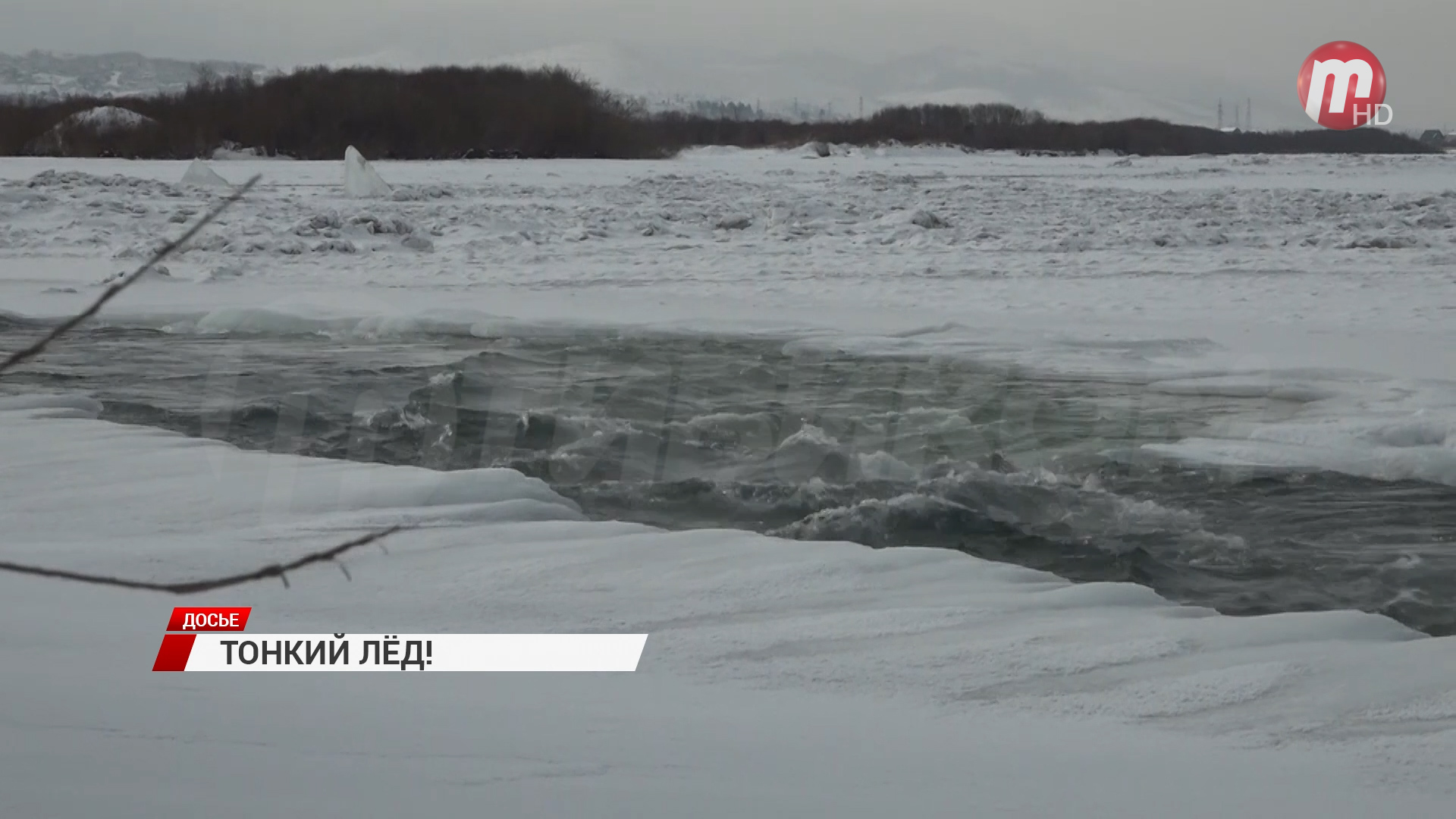 По льду пошли трещины. Рыбак провалился под лед. Ушла под лед. Акция тонкий лед. Тонкий лёд Слюдянка.