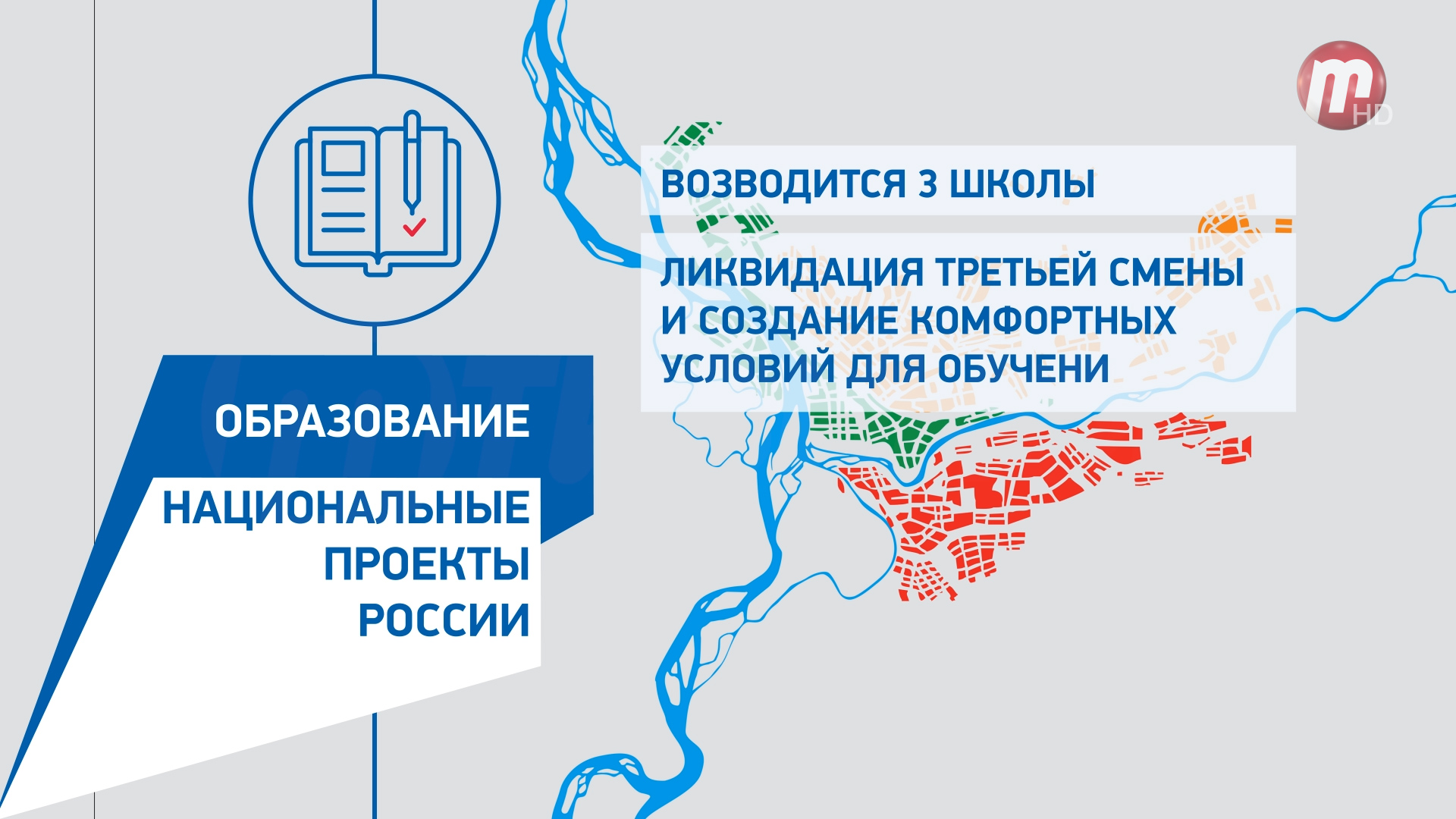 Программа улан удэ сегодня. Нацпроект образование Улан Удэ. Нацпроект в Улан-Удэ. Социальная инфраструктура Бурятии. Баннеры национальных проектов в министерствах Республики Бурятия.