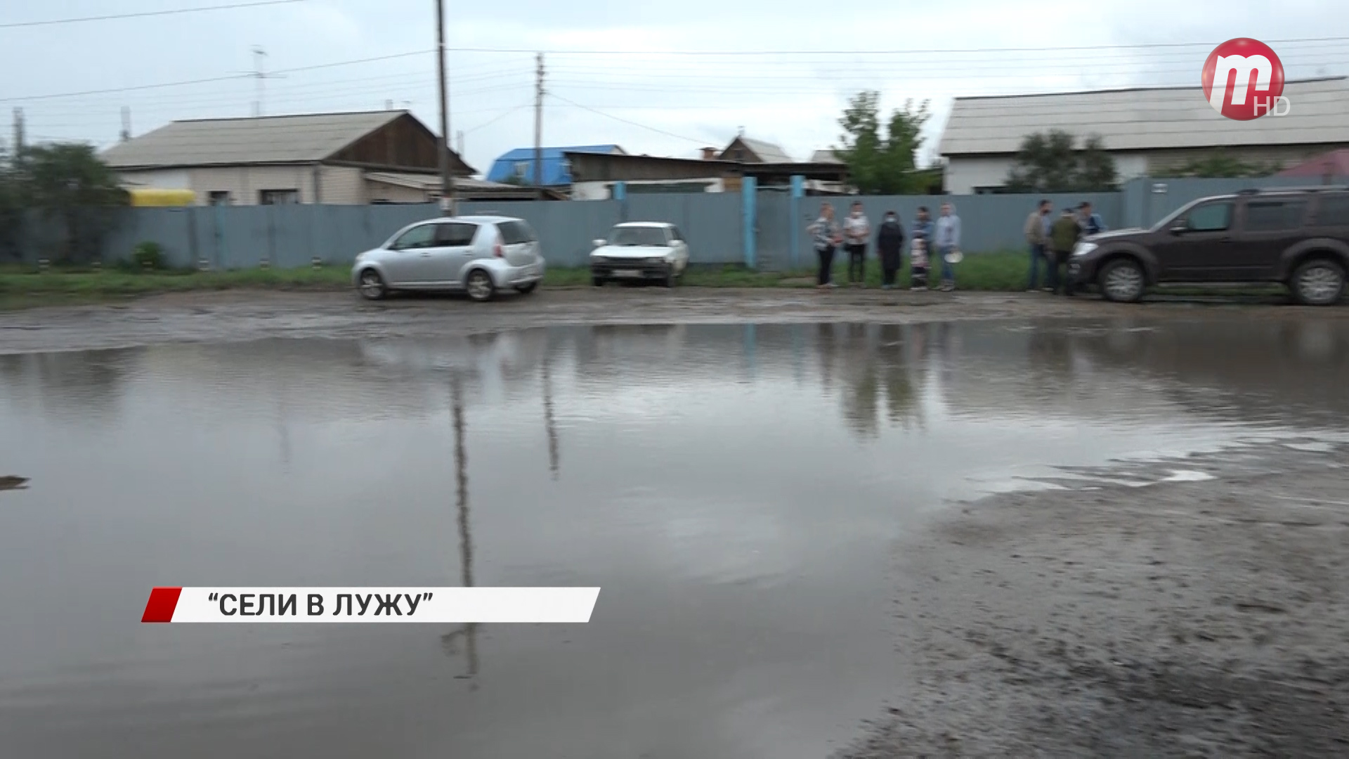 Сесть в лужу. Сел в лужу. Жулики снова сели в лужу.