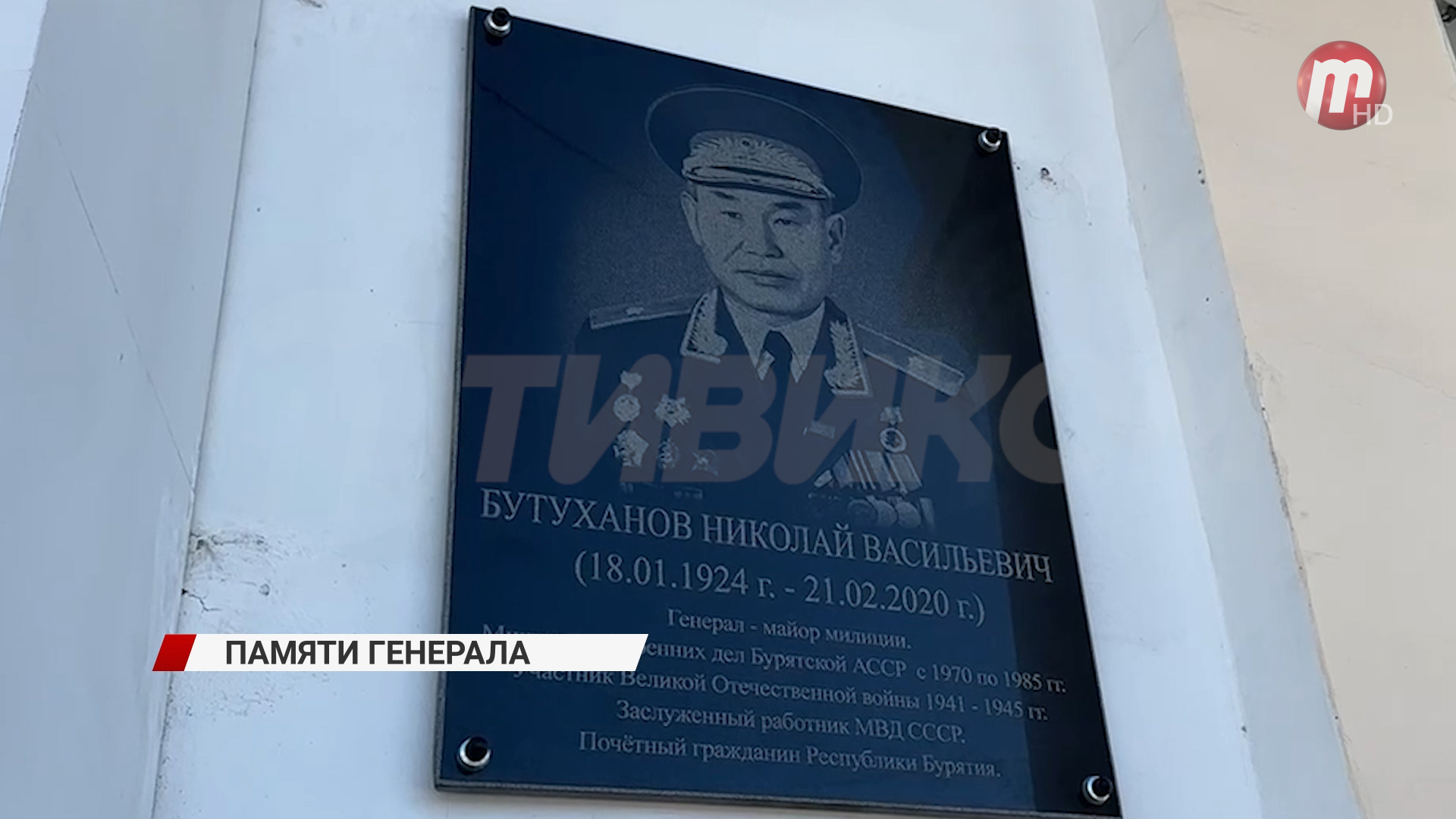 В Улан-Удэ почтили память бывшего министра МВД Бурятии