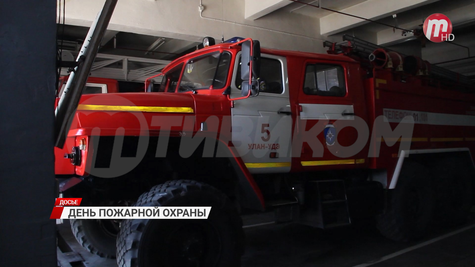 Ежегодно в стране 30 апреля отмечается день пожарной охраны России