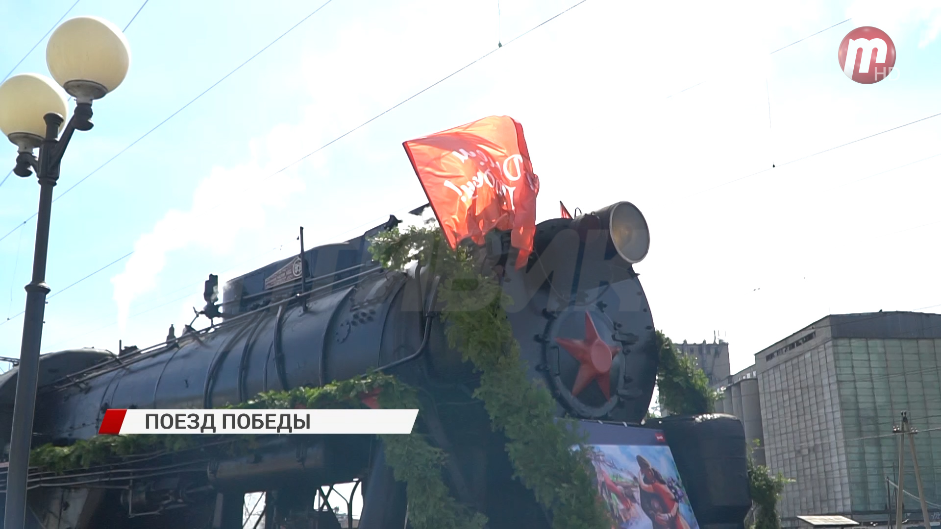 "Поезд Победы" в Улан-Удэ