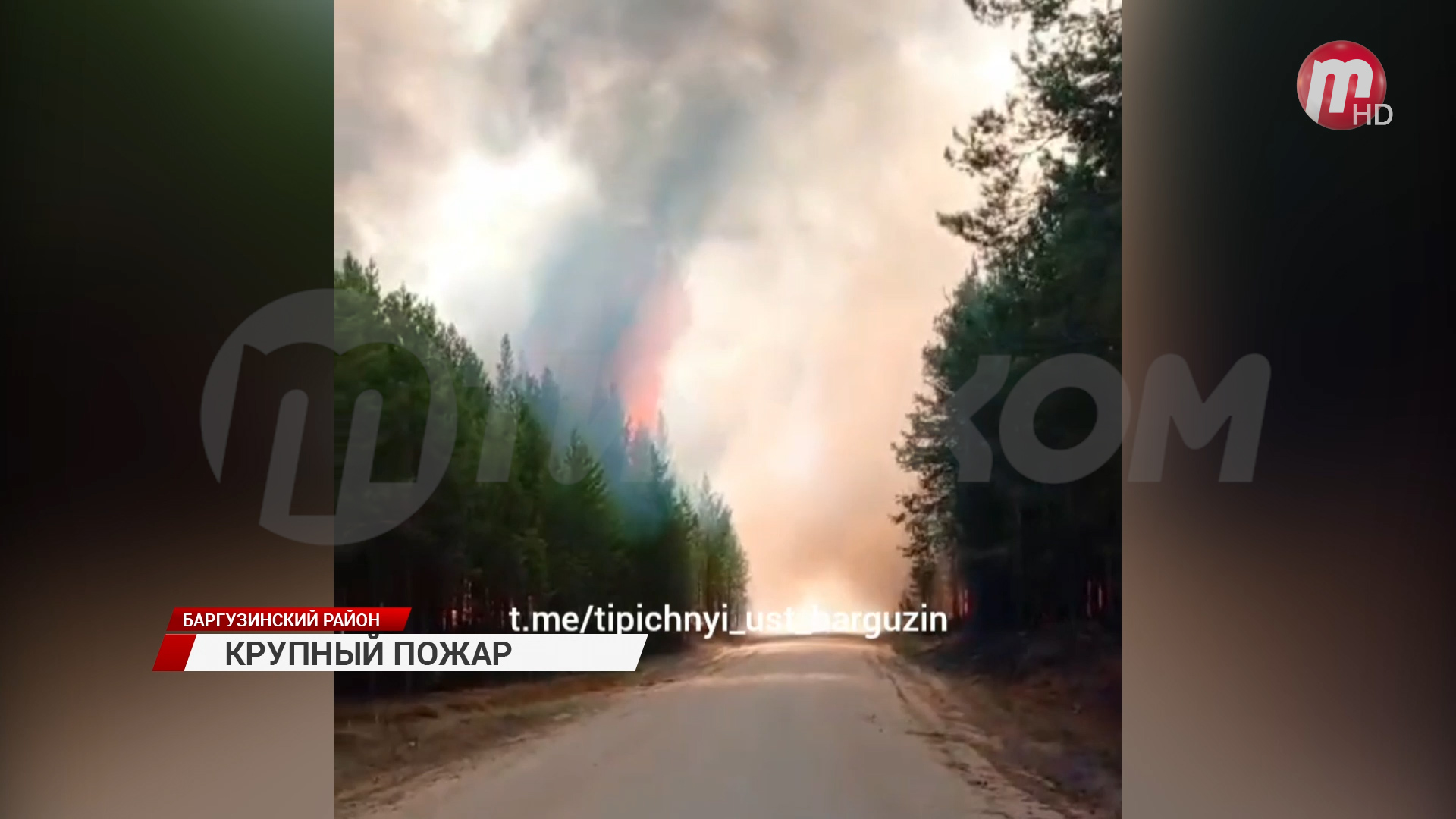 Леса Баргузинского района охвачены огнем