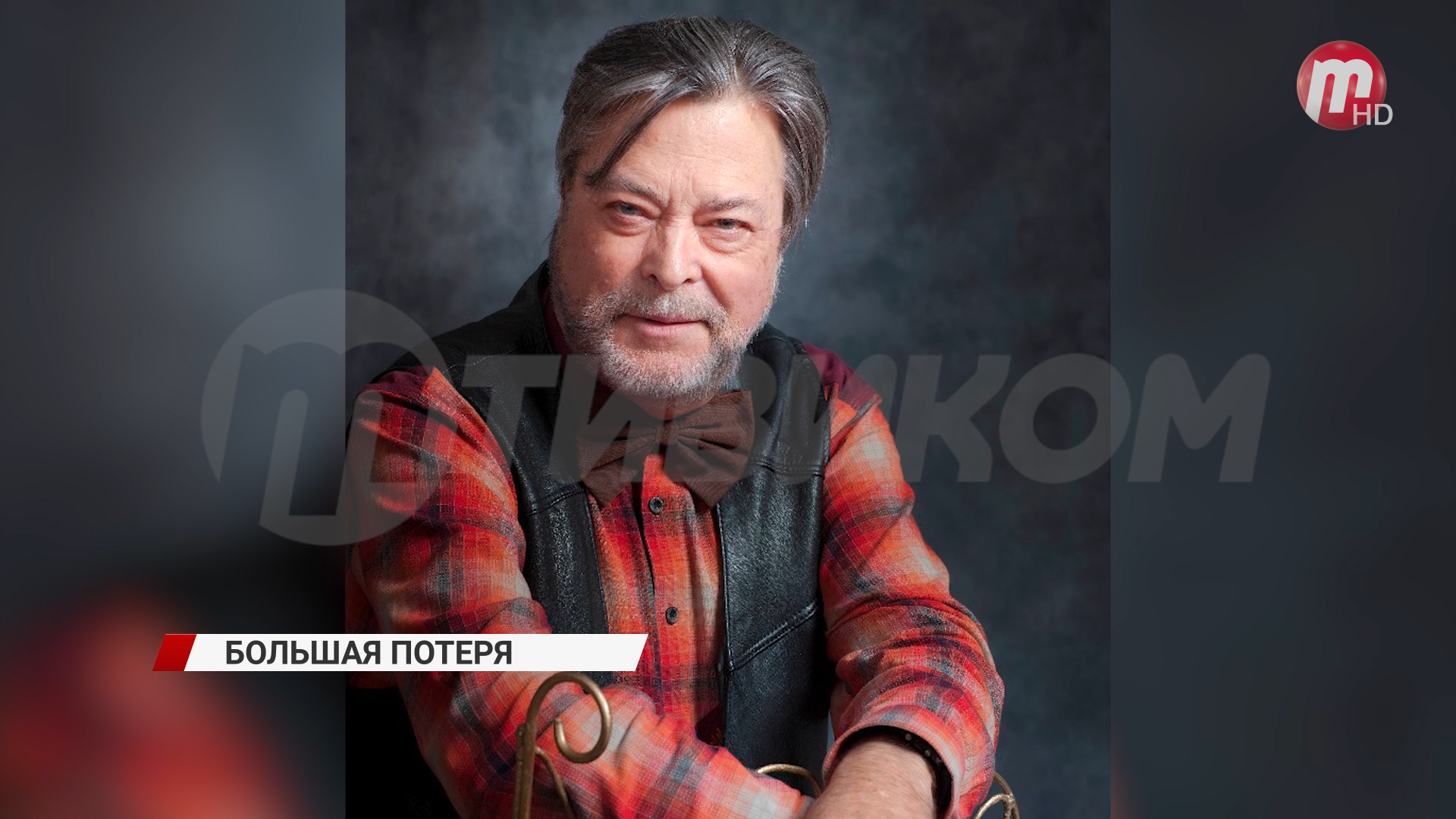 На 80-м году ушел из жизни заслуженный артист России Сергей Рыжов