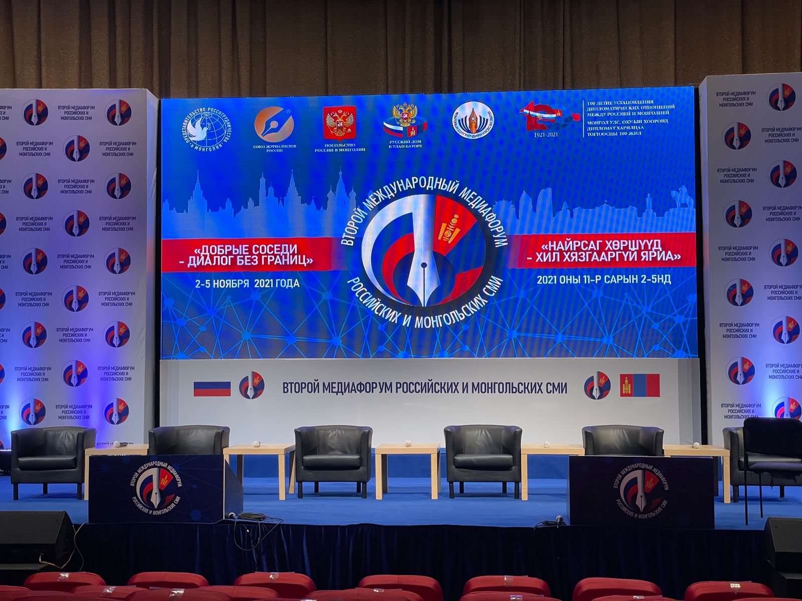 Во II  международном медиафоруме принимает участие чрезвычайный и полномочный посол России в Монголии