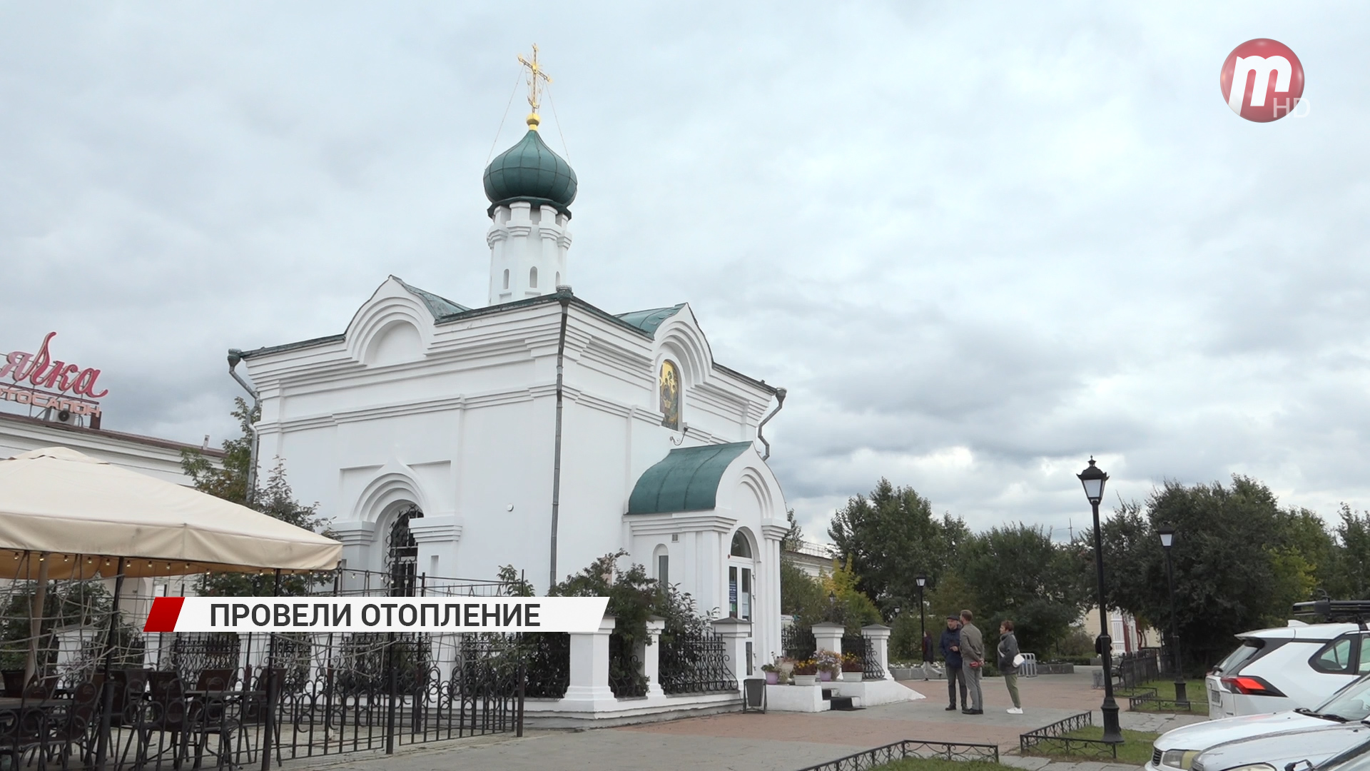 В Улан-Удэ храм-часовня возле Гостиных рядов стал более комфортным для прихожан