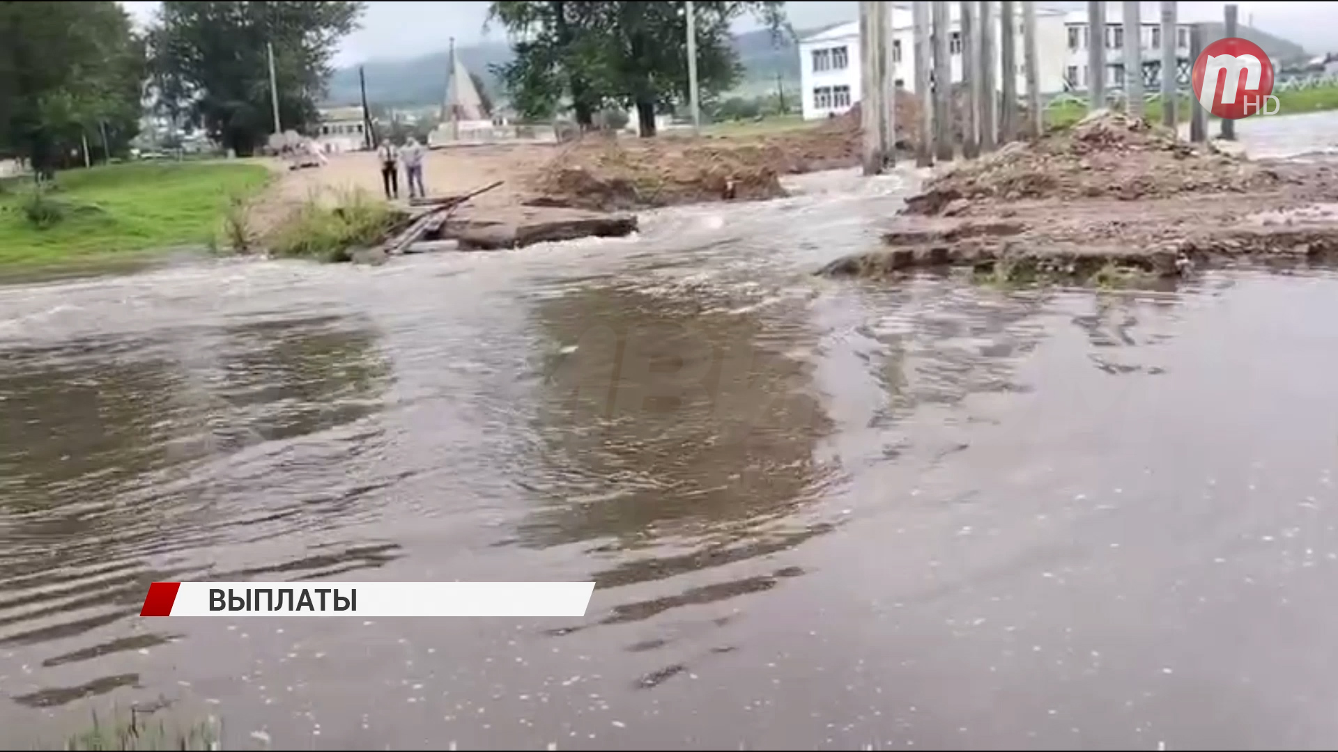 Выплаты пострадавшим от наводнения: куда обращаться и какие документы нужны