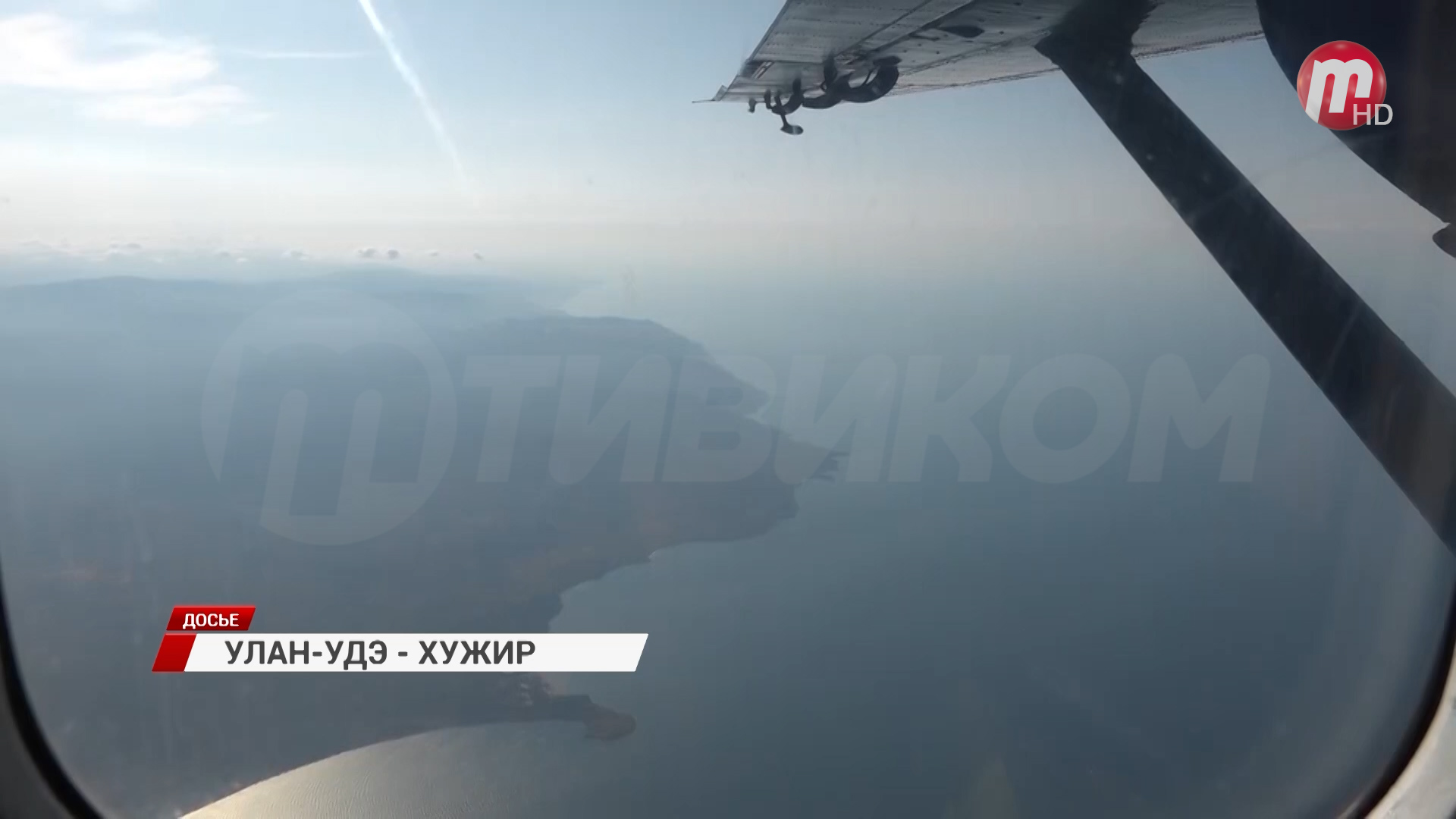 На острове Ольхон возобновят авиарейсы «Улан-Удэ - Хужир»