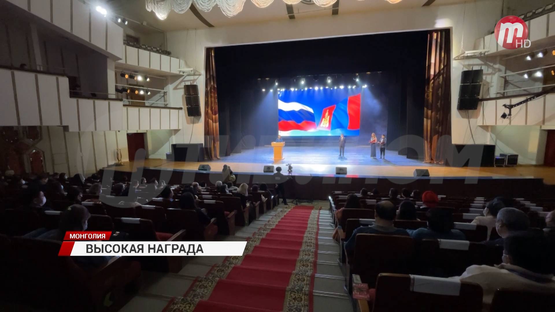 Русский Дом в Улан-Баторе удостоен высшей государственной награды - ордена «Полярная звезда»