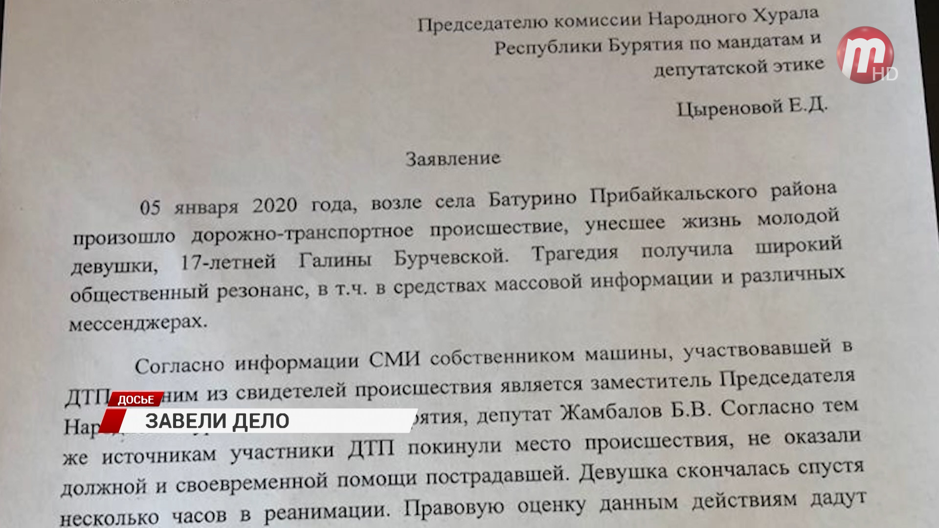 На свидетелей по делу Баира Жамбалова завели уголовные дела за дачу ложных показаний
