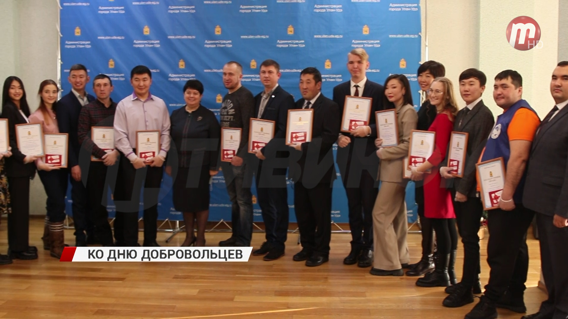 В преддверии международного дня добровольцев в Улан-Удэ наградили волонтеров