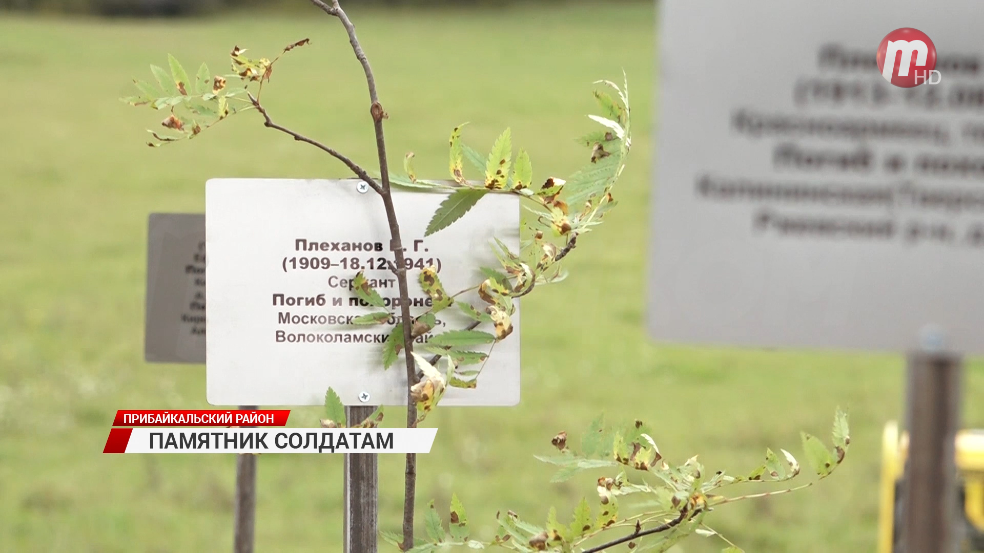 В Прибайкальском районе установили памятник героям на народные средства