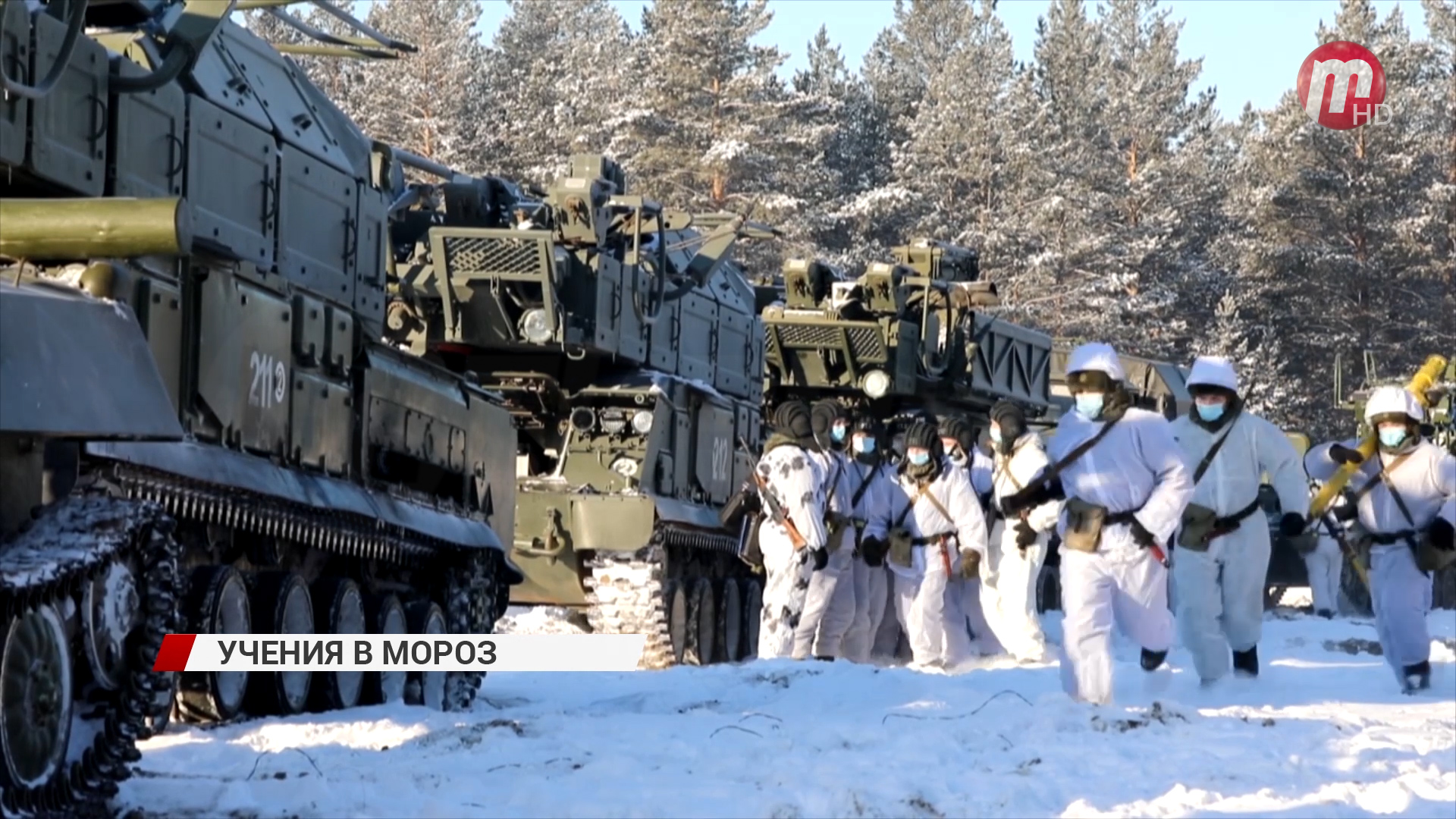 Мороз учениям не помеха: пять тысяч военнослужащих вышли на полигоны в Бурятии