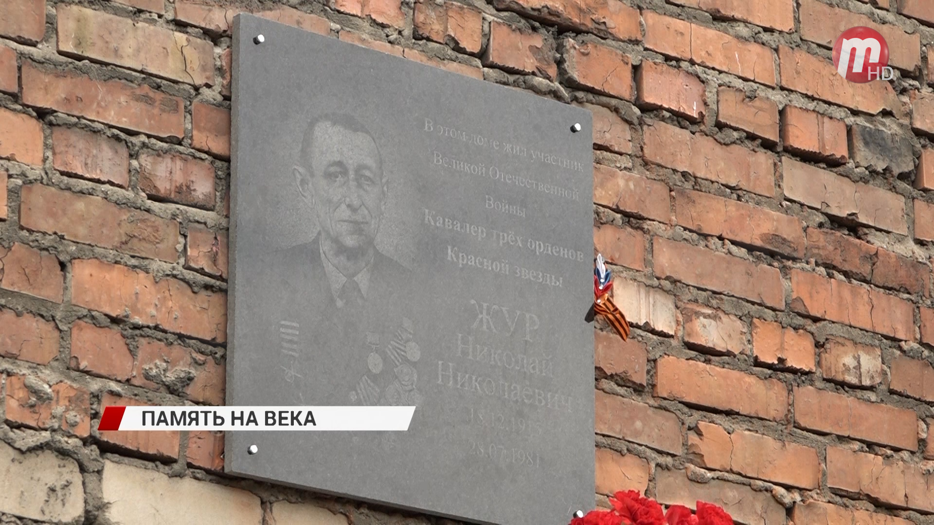 В микрорайоне Стеклозавод появилась мемориальная доска в память о кавалере трёх орденов Красной Звезды