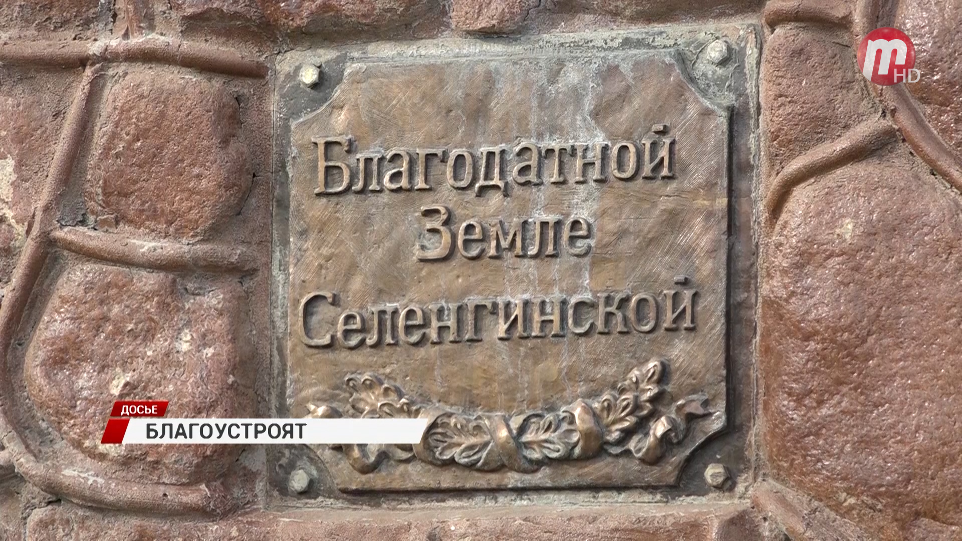 3 города Бурятии благоустроят почти на 170 миллионов рублей