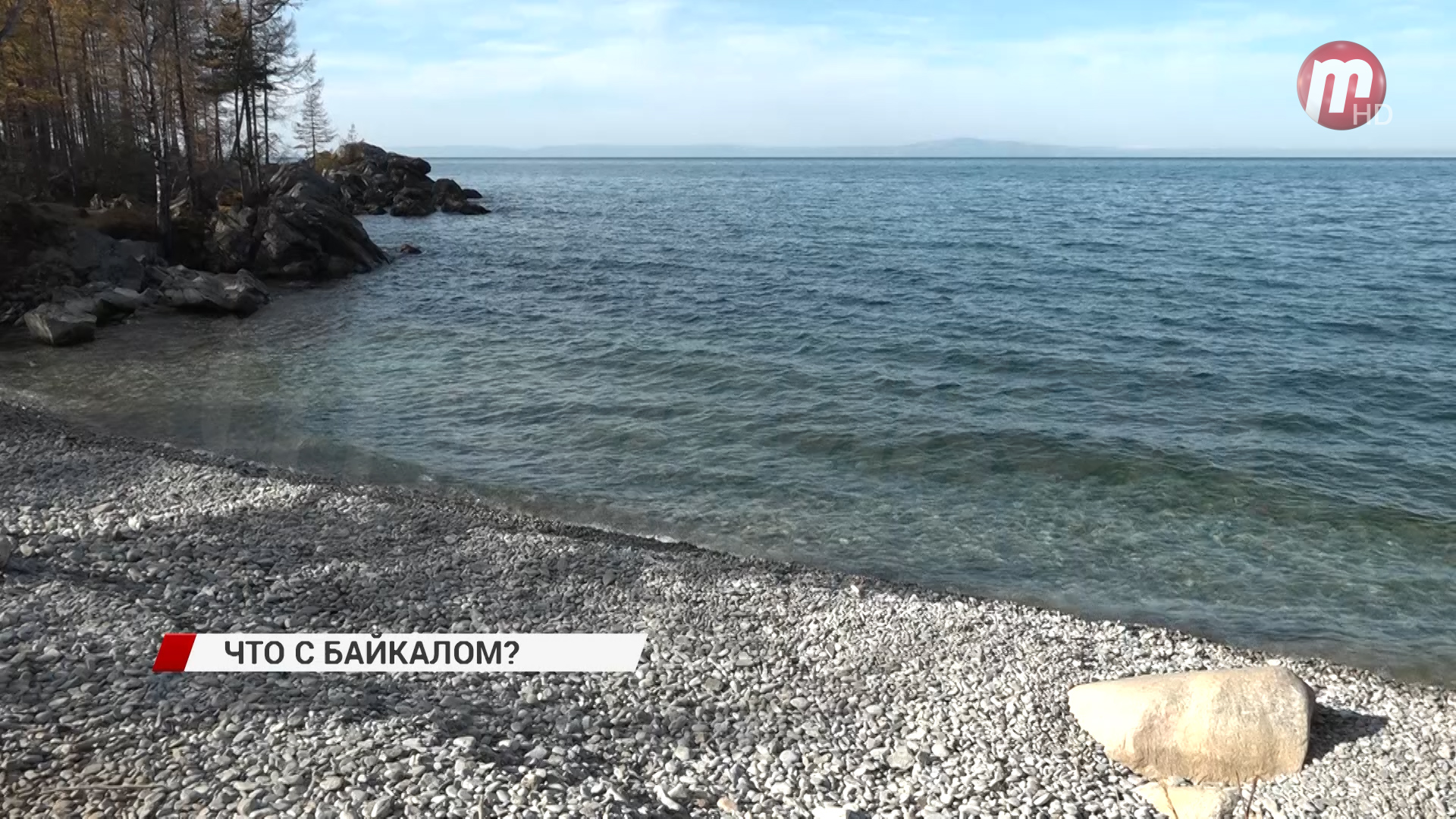 Байкал выходит за берега. Наводнение или экологическая катастрофа?