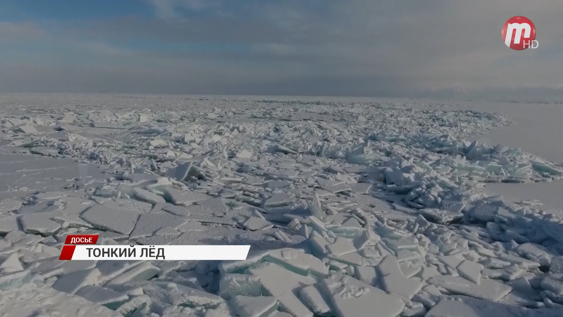 Безопасно ли выходит на лёд и состоится ли "Байкальская миля"